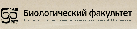 Laboratory of Cell Biology Aging and Development, Biology Department, Moscow State University
